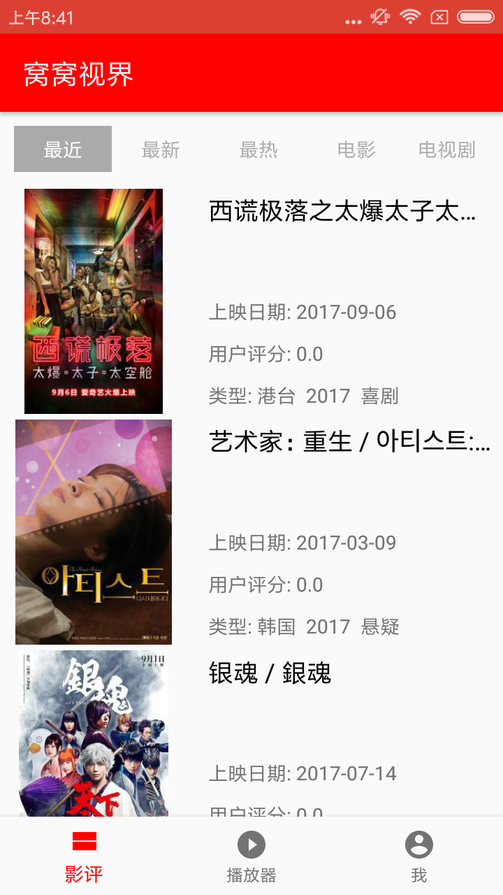 窝窝视界 v1.1