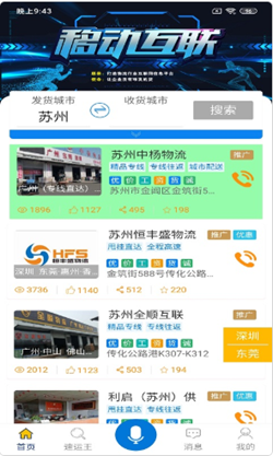 双顺速运王APP免费版 v1.0.1