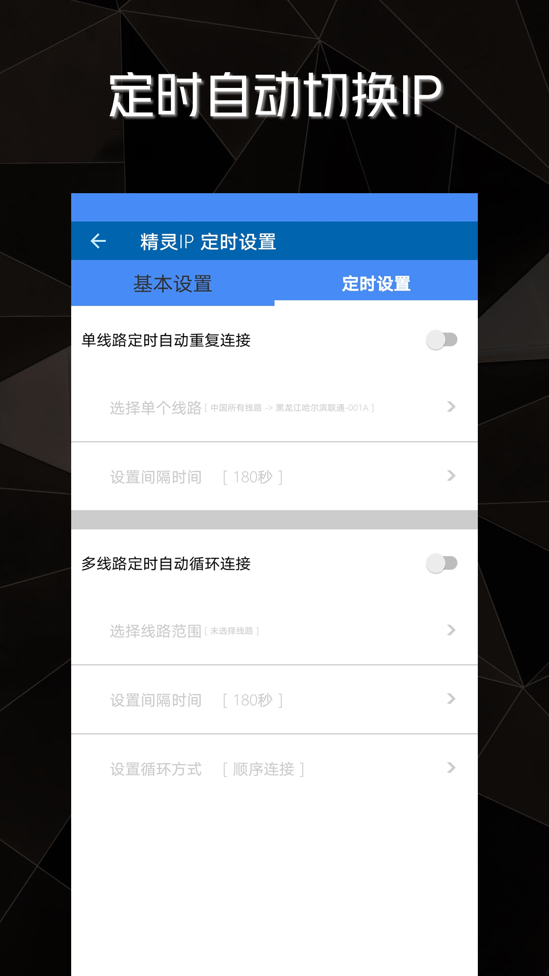 精灵IP软件app安卓版下载 v3.0.0