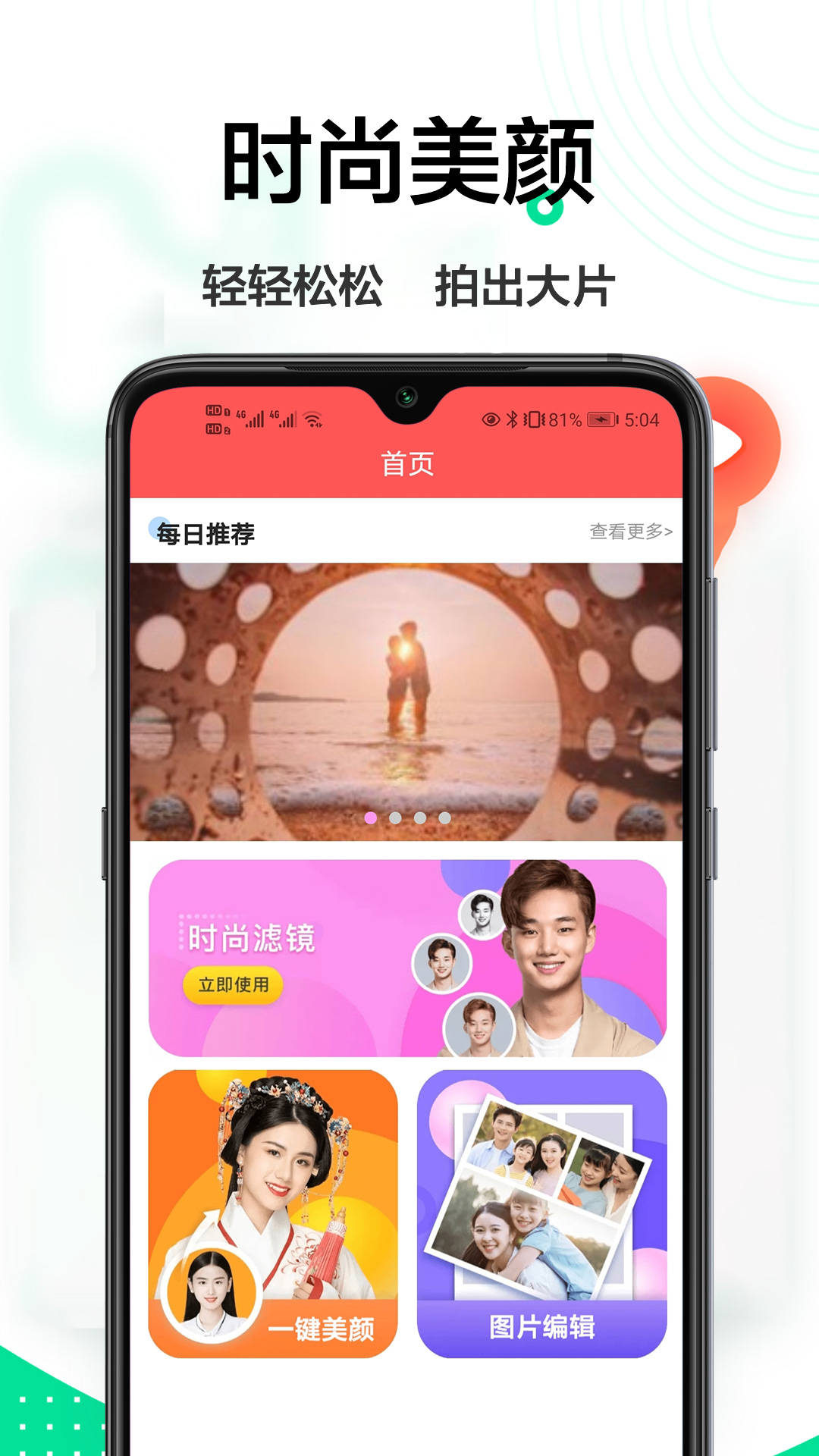 轻美相机app安卓版