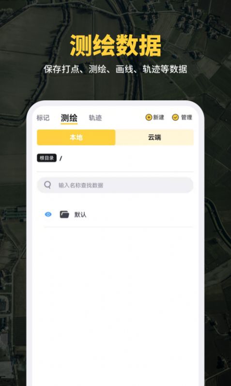 天绘卫星地图App手机版下载