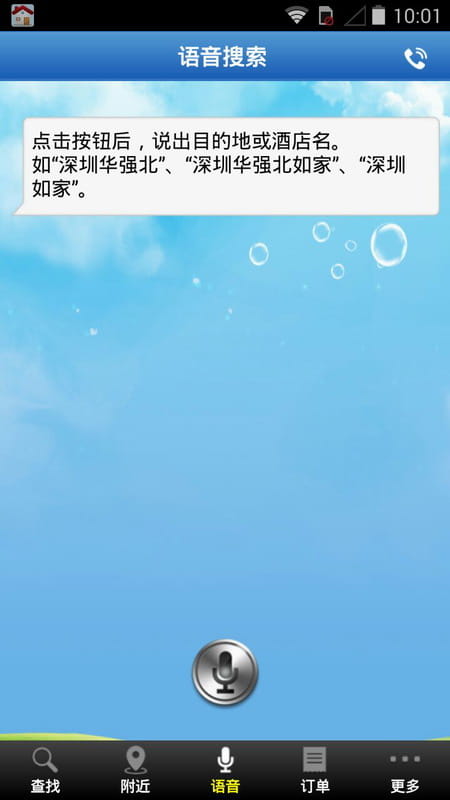 快订酒店 v4.2