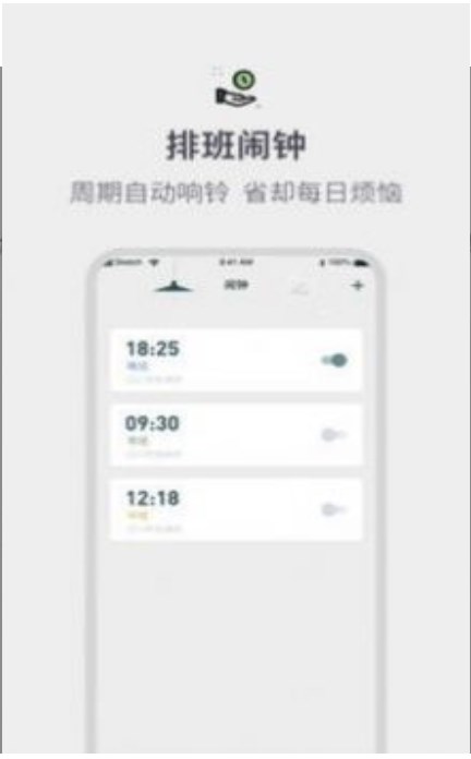 排班倒班日历app安卓版下载
