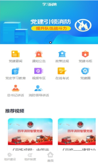 四平消防智慧党建服务app官方版