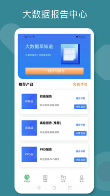 极客查App安卓最新版下载