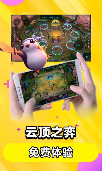 云电脑官方客户端 v5.4.2