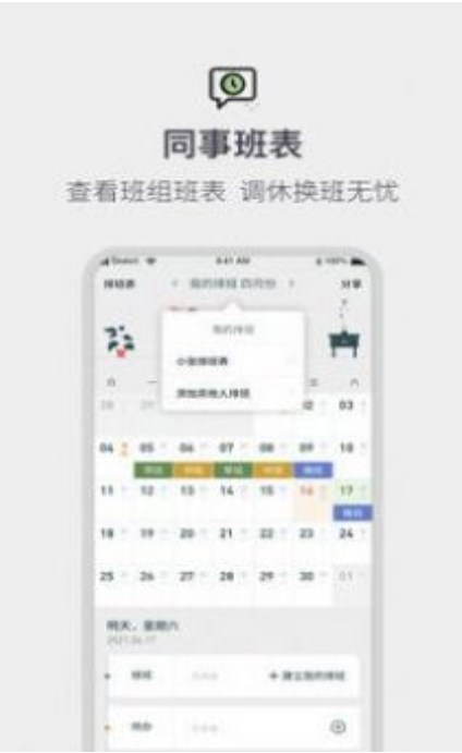 排班倒班日历app安卓版下载