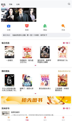 抢先书院app最新版