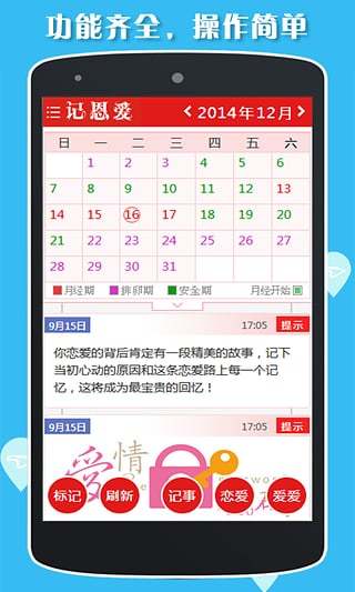 记恩爱app安卓版