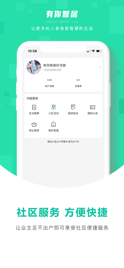 有你智居APP最新版