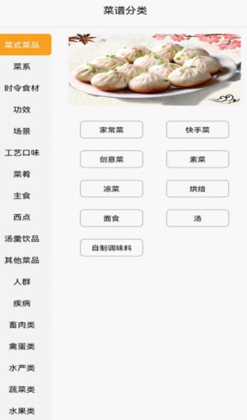 美味川菜食谱app下载安卓版