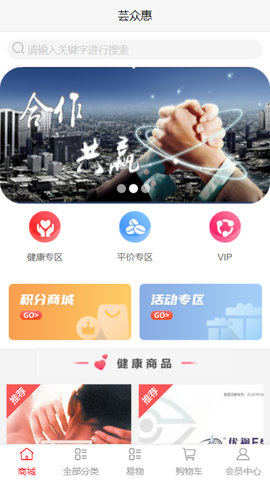 芸众惠购物app安卓版下载