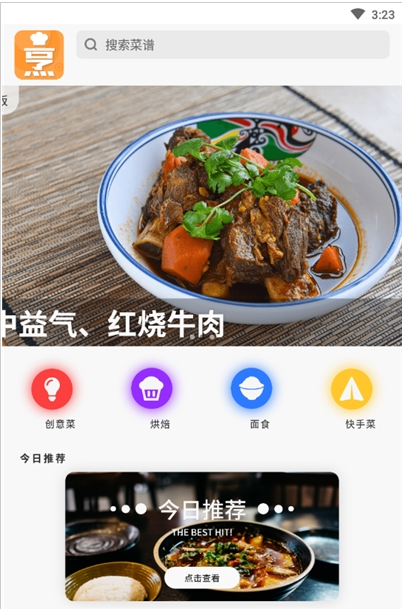 十全菜谱美食烹饪app安卓版