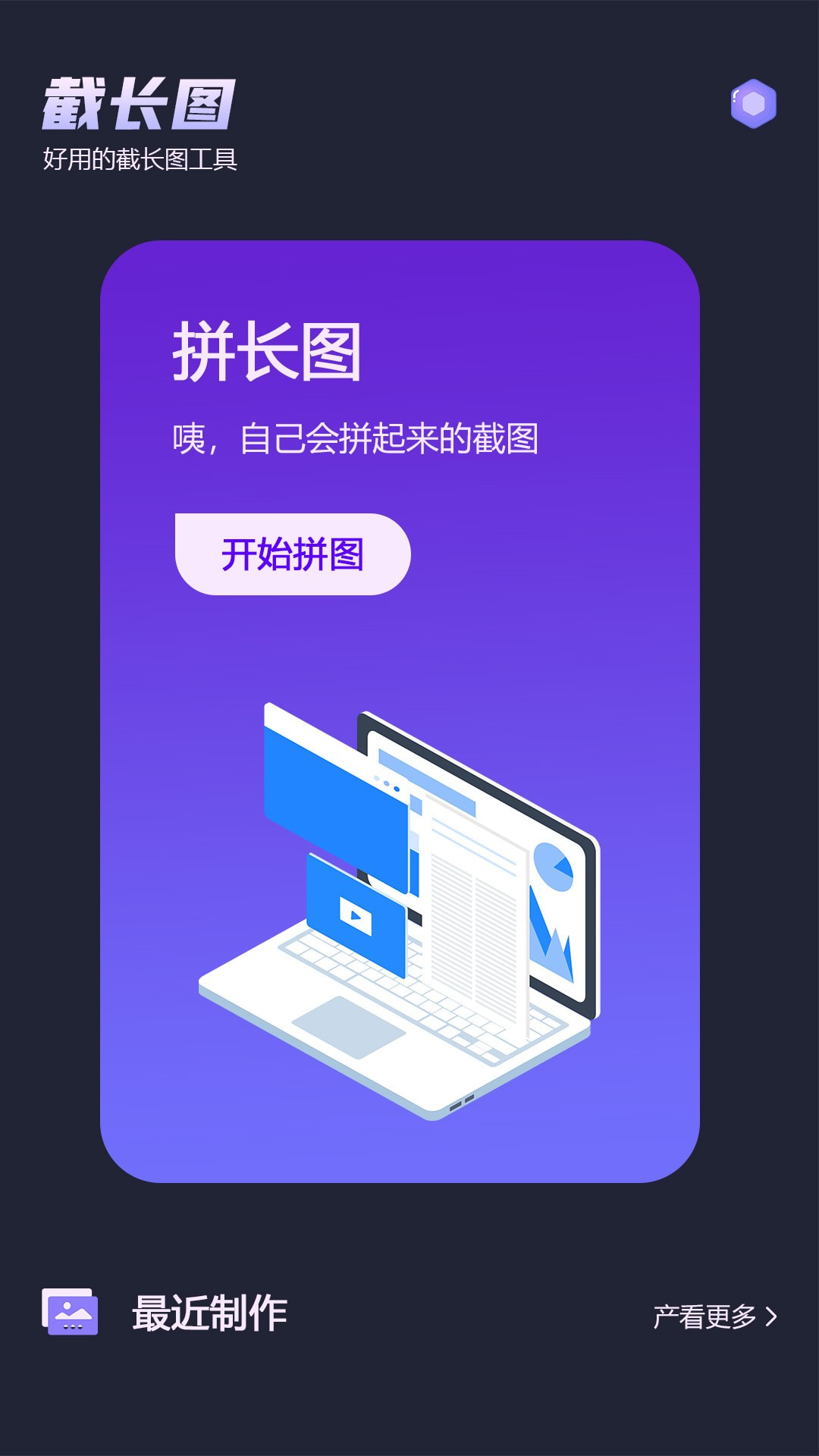 微截图最新版下载