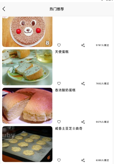 十全菜谱美食烹饪app安卓版