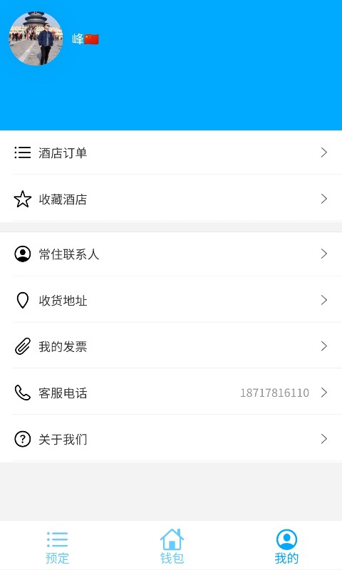 千兰会酒店预订app官方版下载