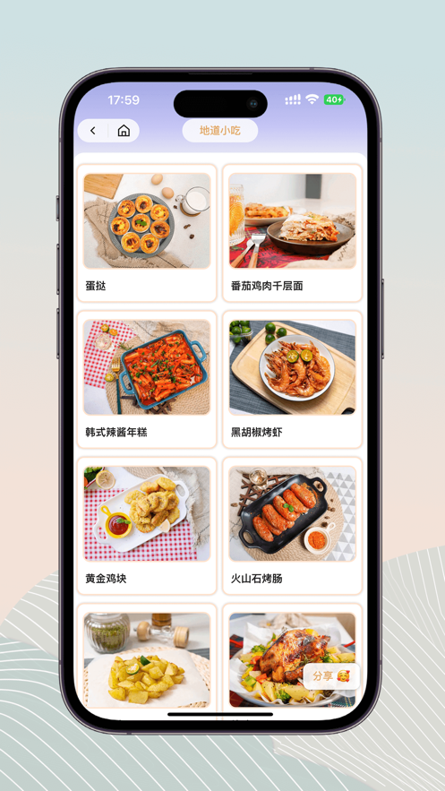 鹿樱食谱app免费版