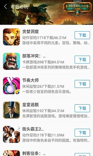 快吧游戏盒app官方版下载