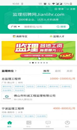 监理招聘网app最新版下载