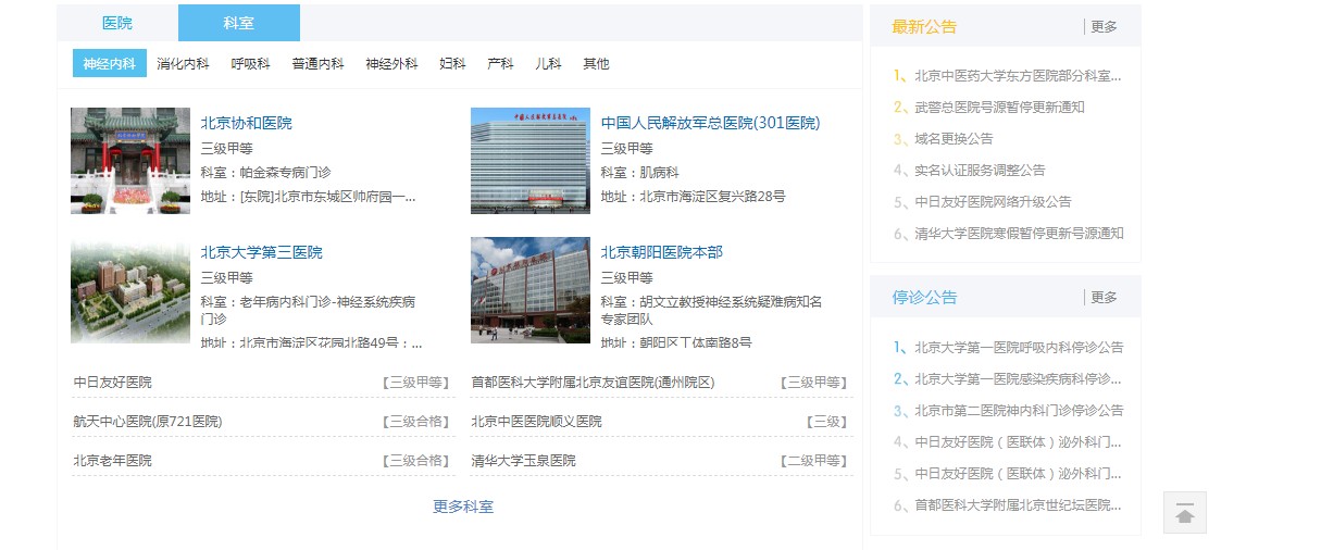 北京市挂号平台APP最新版
