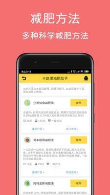 卡路里减肥助手app最新版下载