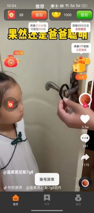 刷米宝短视频app官方版