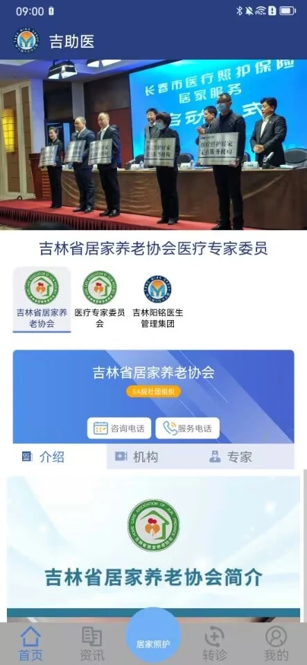 吉助医2024最新版