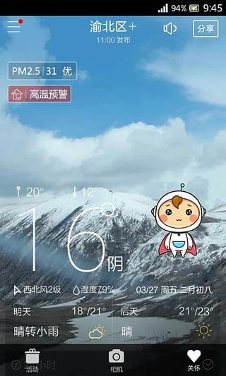 和天气官方客户端 v4.4.9