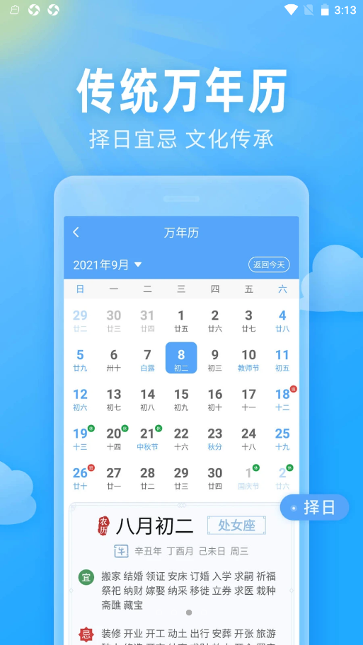 即墨天气app最新版下载