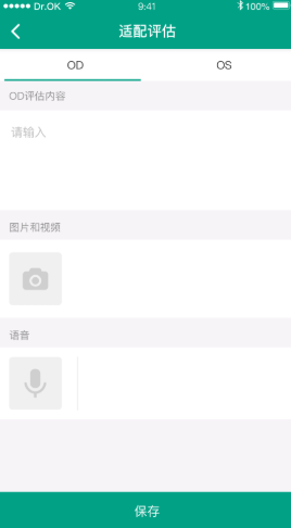 角塑医生专业配镜软件免费版下载