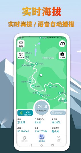 GPS海拔测量地图app官方版