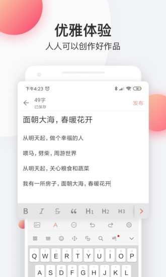 简书APP官方版
