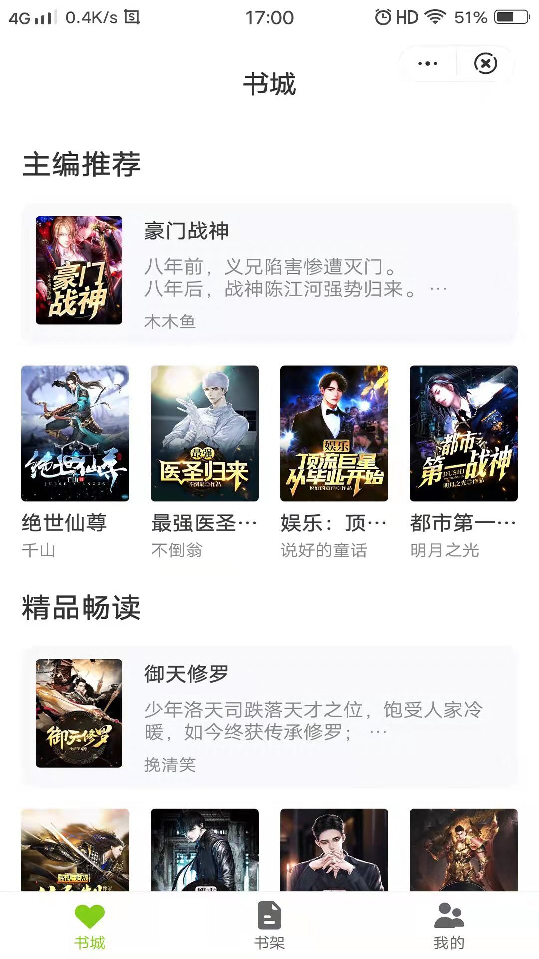 唯爱阅读app最新版