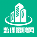 监理招聘网app最新版下载