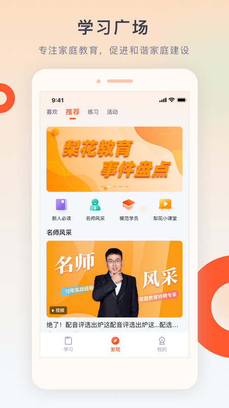 梨花教育研修院app官方版