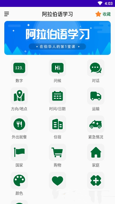 天天阿拉伯语app官方版 v1.0