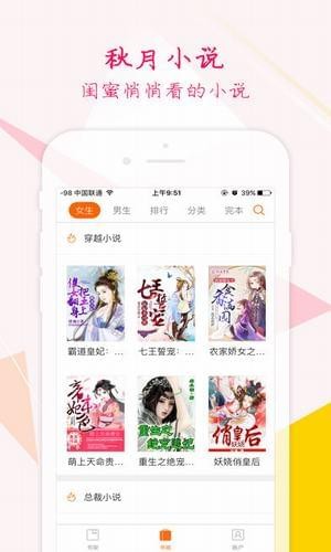 秋月小说app苹果版
