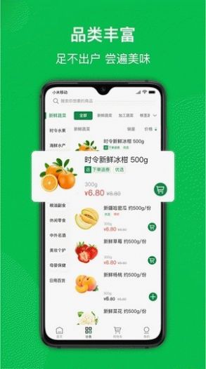 爱买特生鲜官方免费版app下载