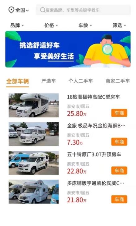 房客车app最新安卓版 v1.0.0