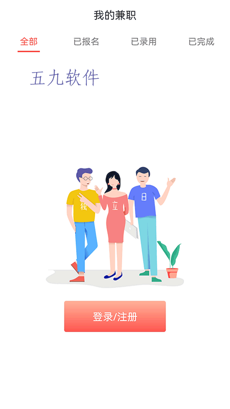 独立日找工作app安卓版