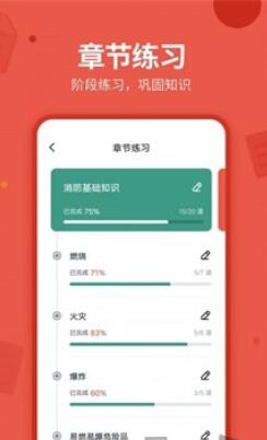 中联消防工程师
