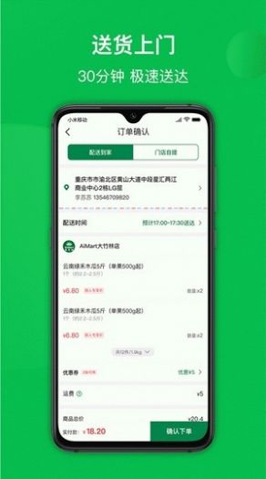 爱买特生鲜官方免费版app下载