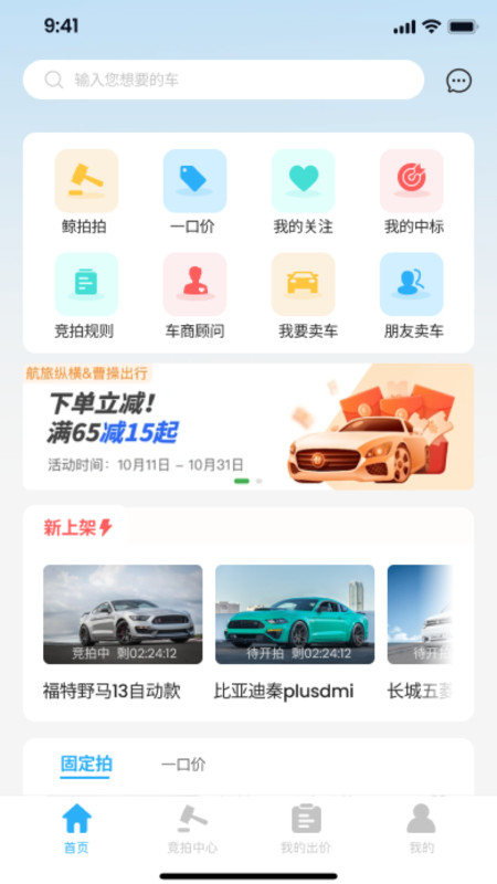 车冠华二手车app官方版