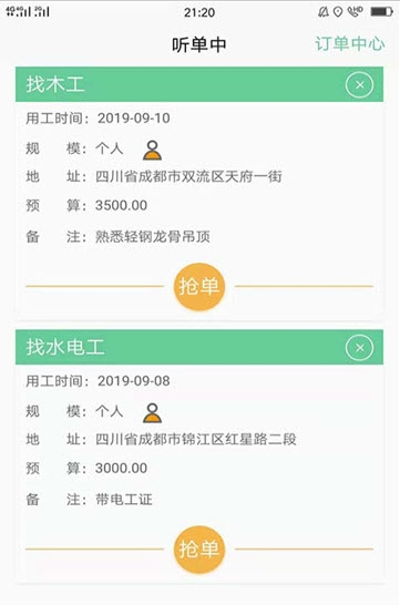 易启装修app安卓版 v1.0.1