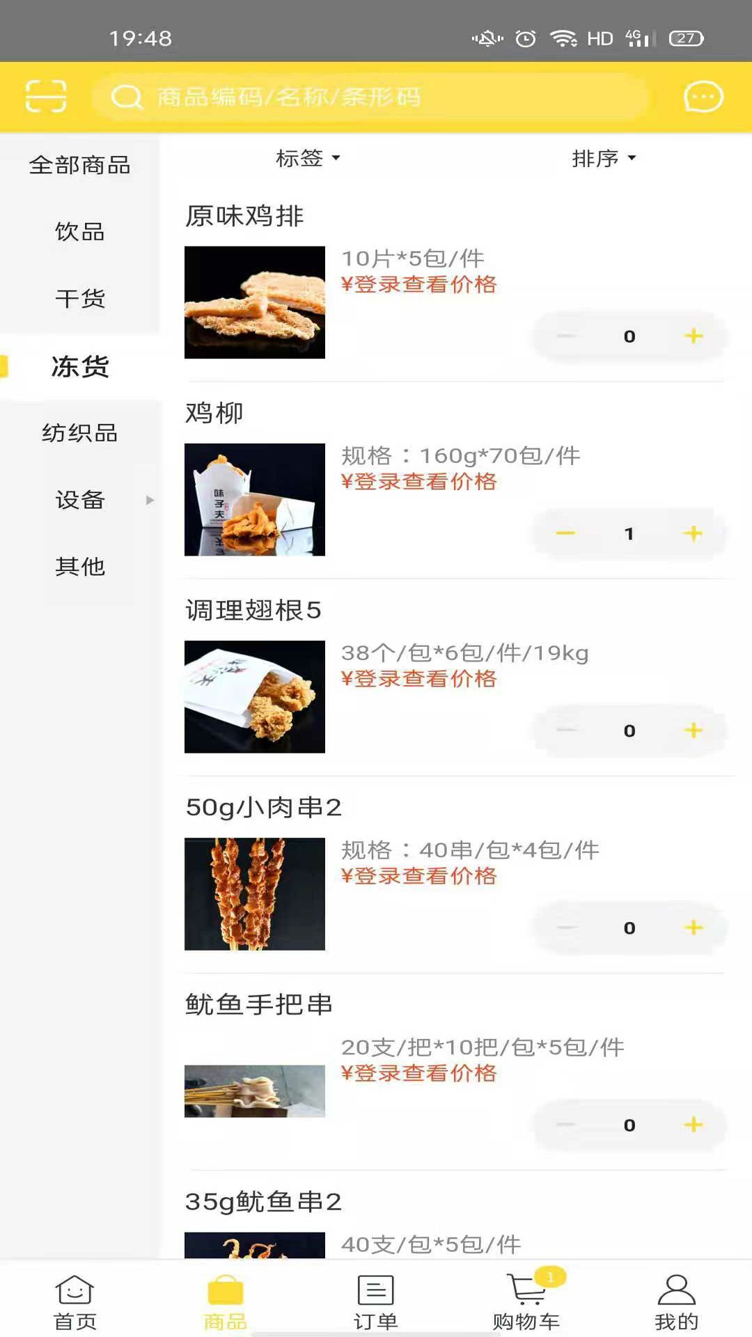 味子夫app手机版安装下载