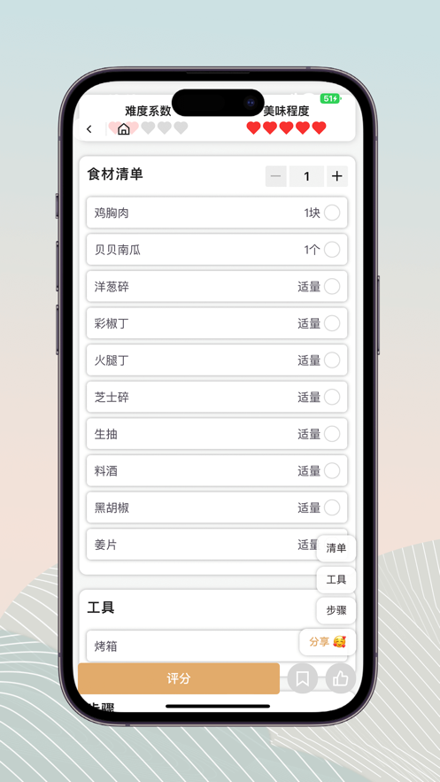 鹿樱食谱app免费版