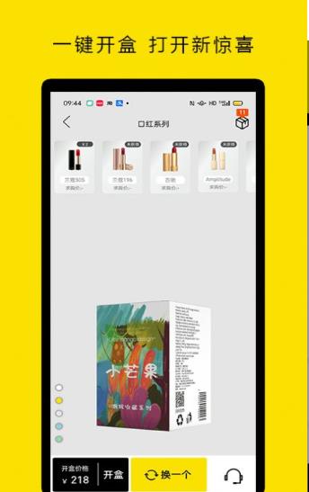小芒果盲盒app安卓版 v1.1
