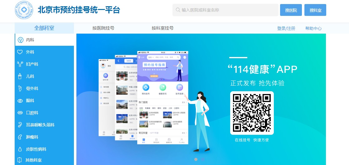 北京市挂号平台APP最新版