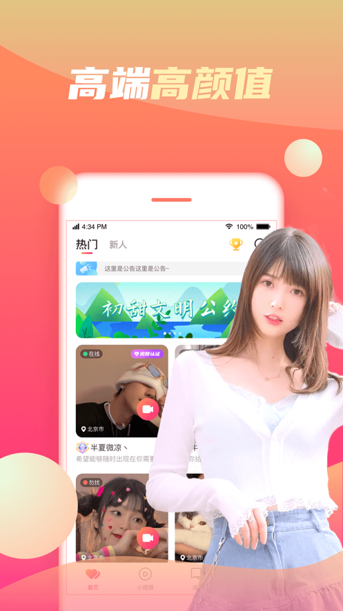 初甜app官方版 v1.0