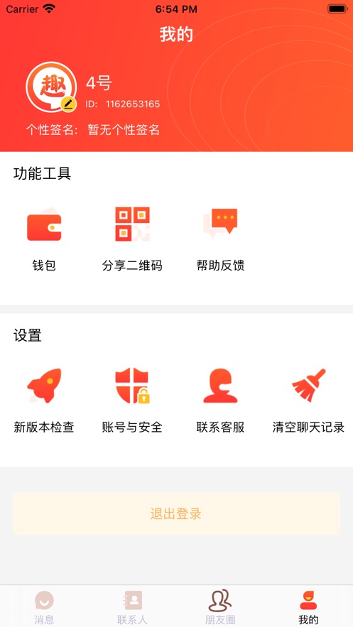 趣友IM交友交友app安卓版 v1.0